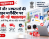 NMC new guidelines 2026