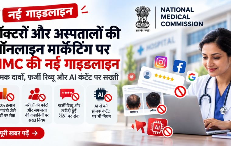 NMC new guidelines 2026